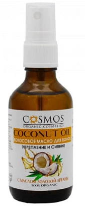 Кокосовое масло для волос с маслом золотой арганы COSMOS Укрепление и сияние 50 мл.