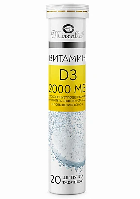 Витамин D3 2000 МЕ шипучие таблетки 20 шт. 