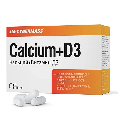 Cybermass Кальций + Д3 Calcium + D3 60 капс.