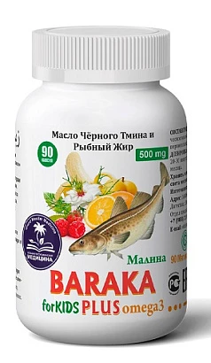 Масло чёрного тмина и рыбный жир со вкусом малины для детей (халяль) Omega 3 Baraka Plus 90 капс.