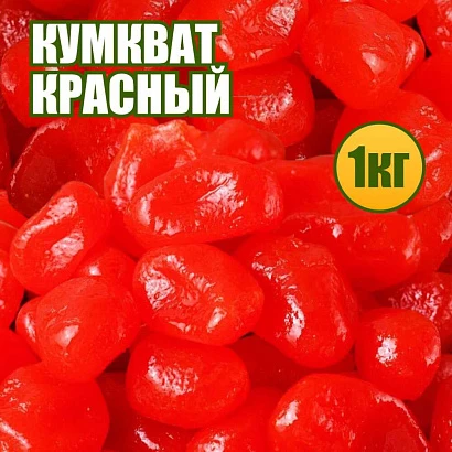 Кумкват красный (Грейпфрут) 1 кг