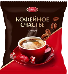 Карамель с начинкой со вкусом кофе "Кофейное счастье" 250 гр. 