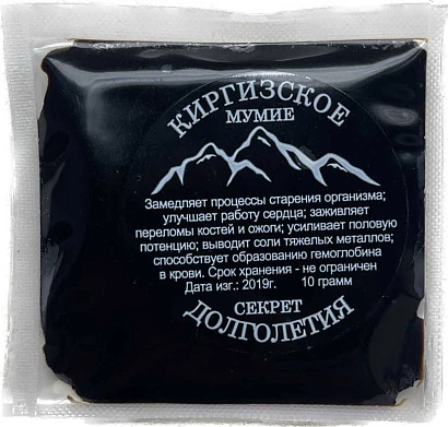 Мумиё киргизское натуральное 100% очищенное Тянь-Шань 10 гр.