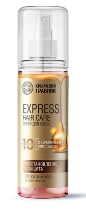 Спрей для волос с кератиновым комплексом Экспресс-уход 10 в 1 Крымский Травник 150 мл.