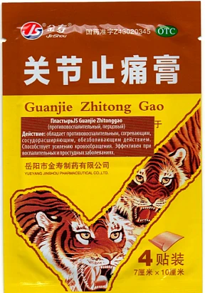 Пластырь тигровый усиленный (противовоспалительный, перцовый) JS Guanjie Zhitong Gao JinShou 4 шт. 7х10 см.