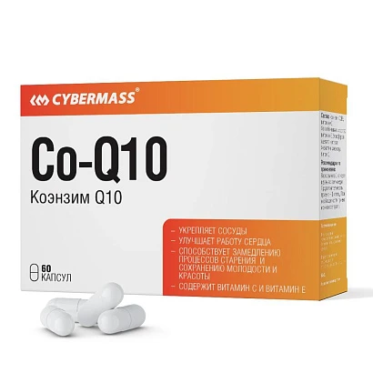 Cybermass Антиоксидант Коэнзим Q10 Co-Q10 60 капс. 