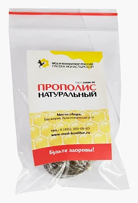 Прополис натуральный пчелиный 10 гр. в пакетике