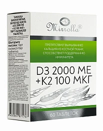 Витамин D3 2000 МЕ + К2 100 мкг 60 таб 