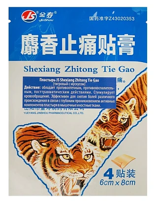Пластырь тигровый с мускусом (противоотечный, противовоспалительный) JS Shexiang Zhitong Tie Gao JinShou 4 шт. 6х8 см.