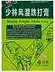Пластырь от ревматизма для лечения суставов JS Shaolin Fengshi Dieda Gao JinShou 4 шт. 7x9,5 см.